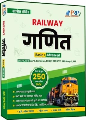 PRP Railway Math By Mahendra Pindel, Mahesh Bhakar, Sanjay Sony And Lalit Chauhan Latest Edition
